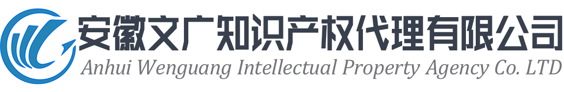 安徽知识产权网- 安徽商标注册-安徽专利申请-安徽版权登记-安徽软件著作权代理