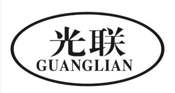 “光联GUANGLIAN及图”商标不服商标局的部分驳回复审案例